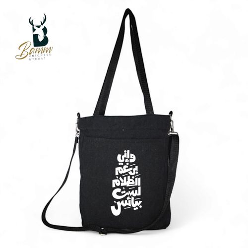BAMM Tote Bag With Two Adjustable Shoulder Straps وإني برغم الظلام لست بيأس