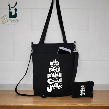 BAMM  Tote Bag With Two Adjustable Shoulder Straps وإني برغم الظلام لست بيأس