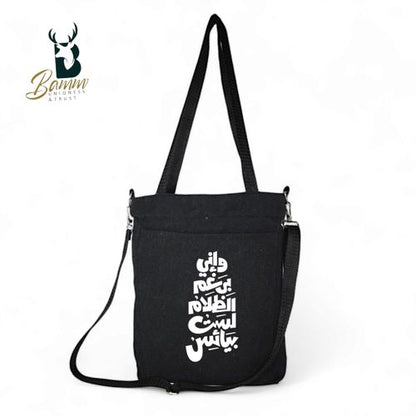 BAMM  Tote Bag With Two Adjustable Shoulder Straps وإني برغم الظلام لست بيأس