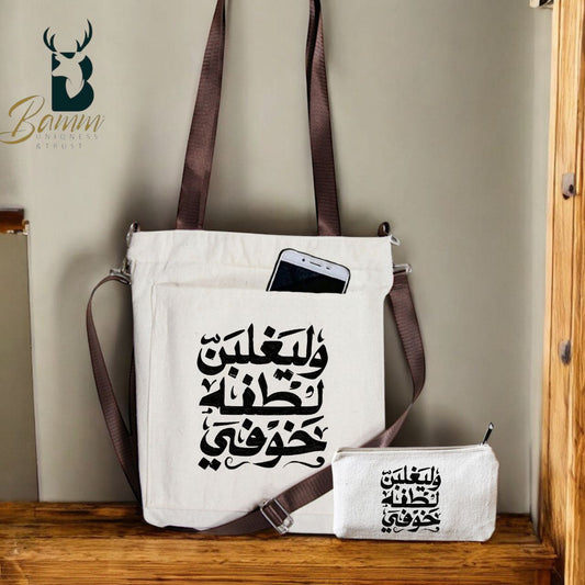 BAMM Beige Tote Bag With Two Adjustable Shoulder Straps  (وليغلبن لطفة خوفي )